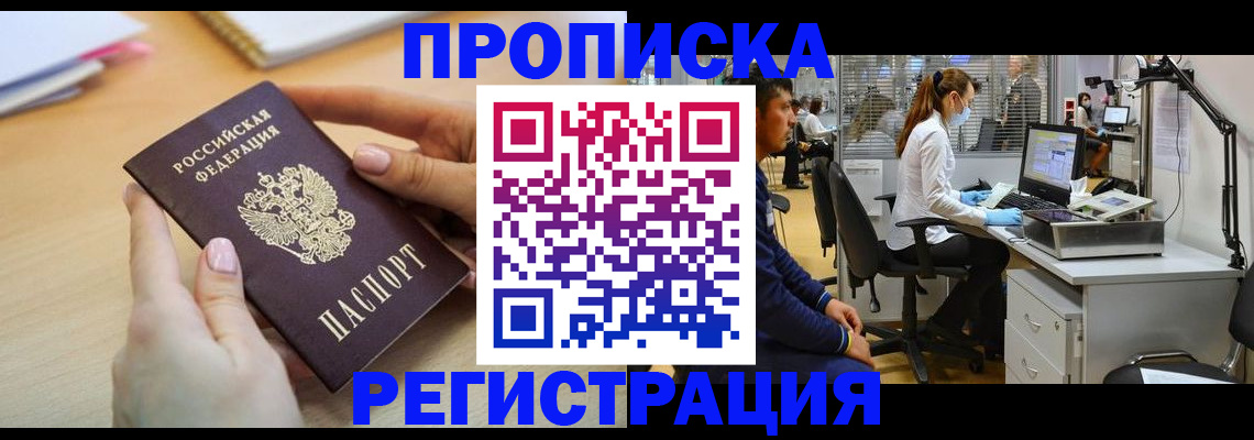 временная регистрация в квартире в Находке