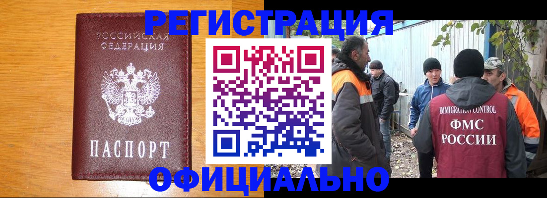 регистрация в Находке