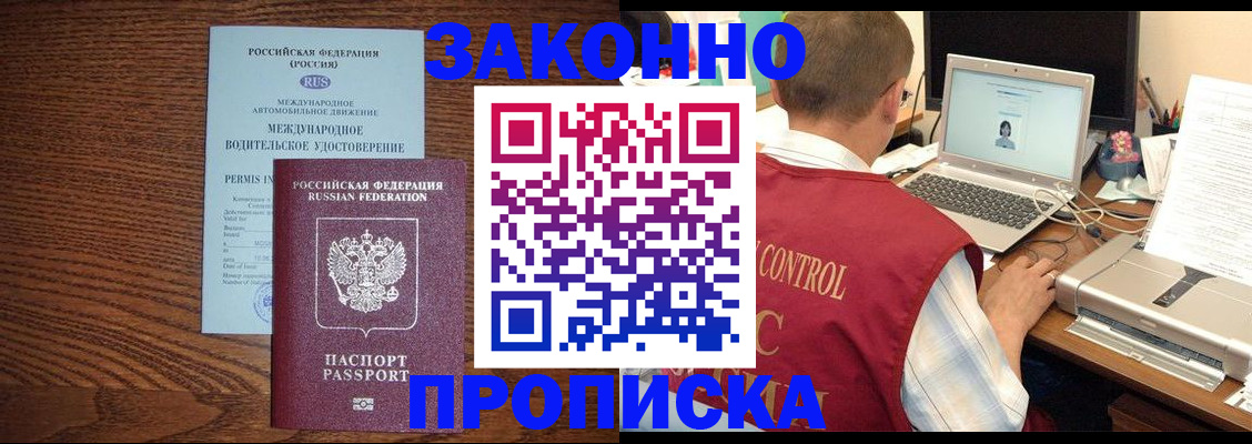 прописка штамп в Находке
