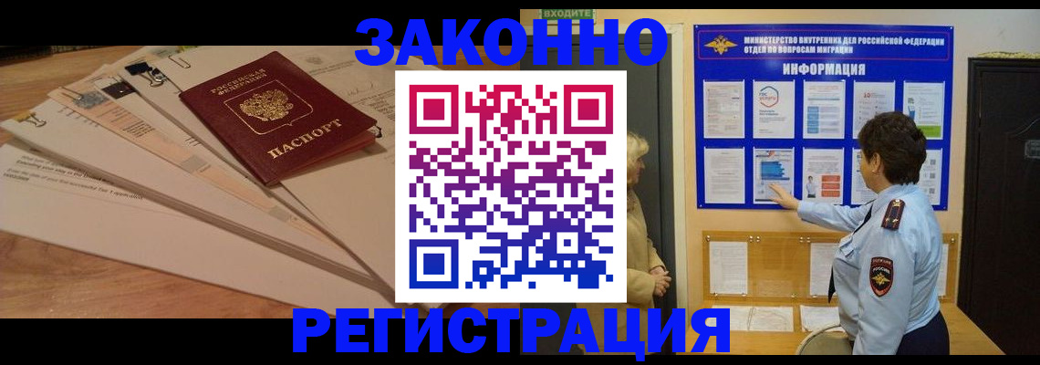 миграционный учет в Находке
