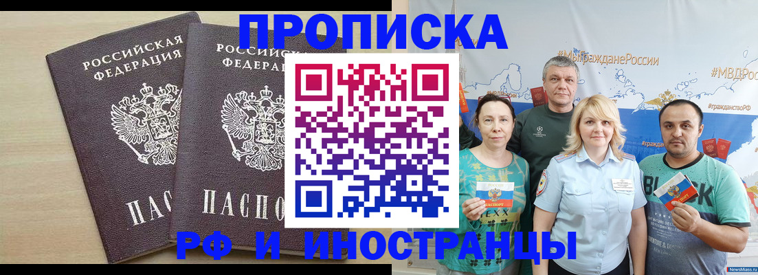 временная регистрация купить в Находке