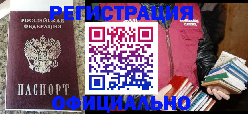 прописка поиск в Находке