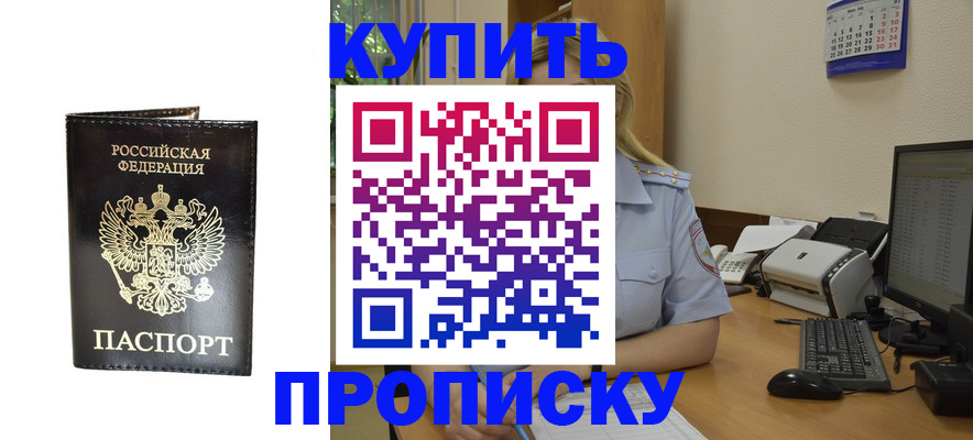 временная регистрация для школы в Находке