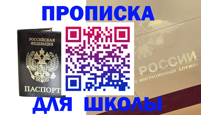 временная регистрация купить в Находке