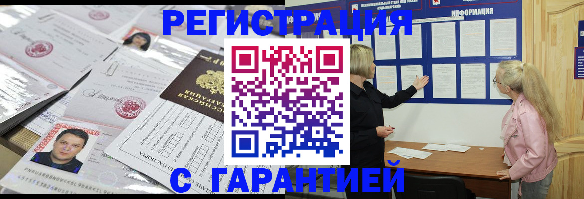 прописка законно в Находке